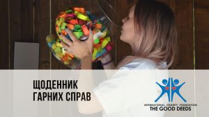 (UA) Щоденник Гарних справ на Закарпатті!